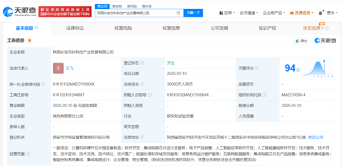 陜西長安芯材科技產業發展公司成立，注冊資本3億元聚焦計算機軟硬件