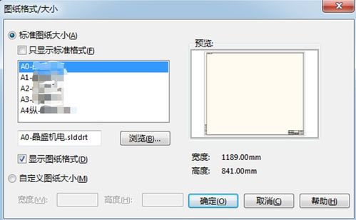 SolidWorks在機械設計中的核心規范與制圖標準